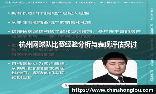 杭州网球队比赛经验分析与表现评估探讨